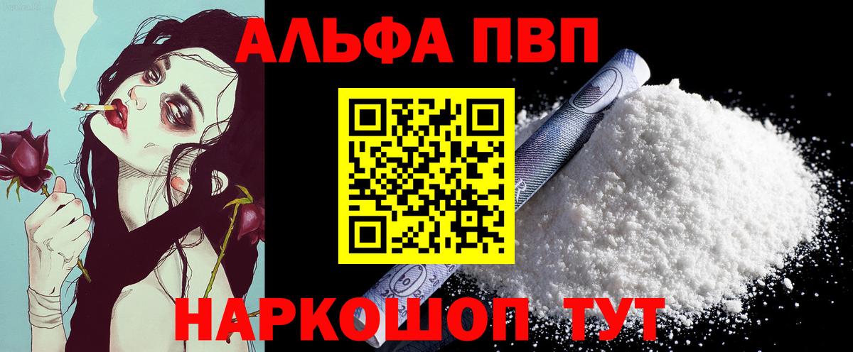 Alpha PVP VHQ Белгород