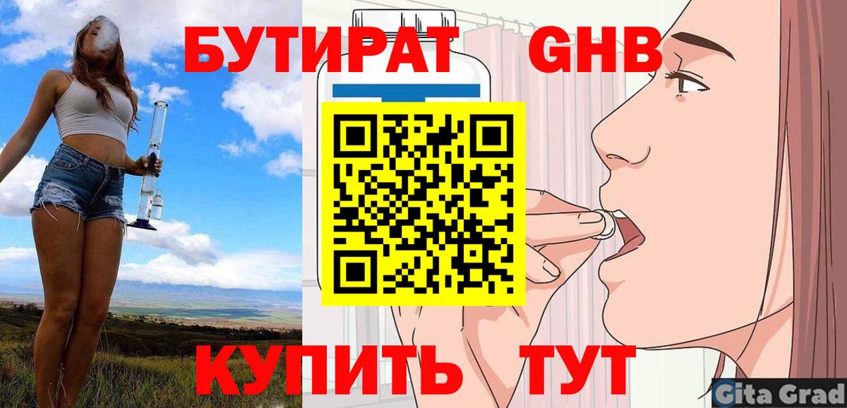 БУТИРАТ бутандиол Белгород