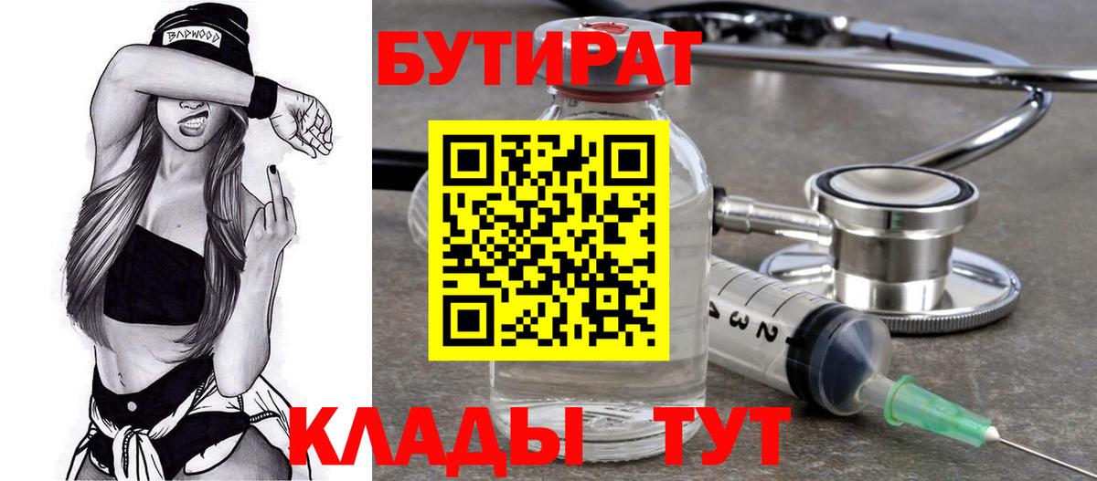 Белгород  Бутират  Вход с VPN  БУТИРАТ BDO 33% 