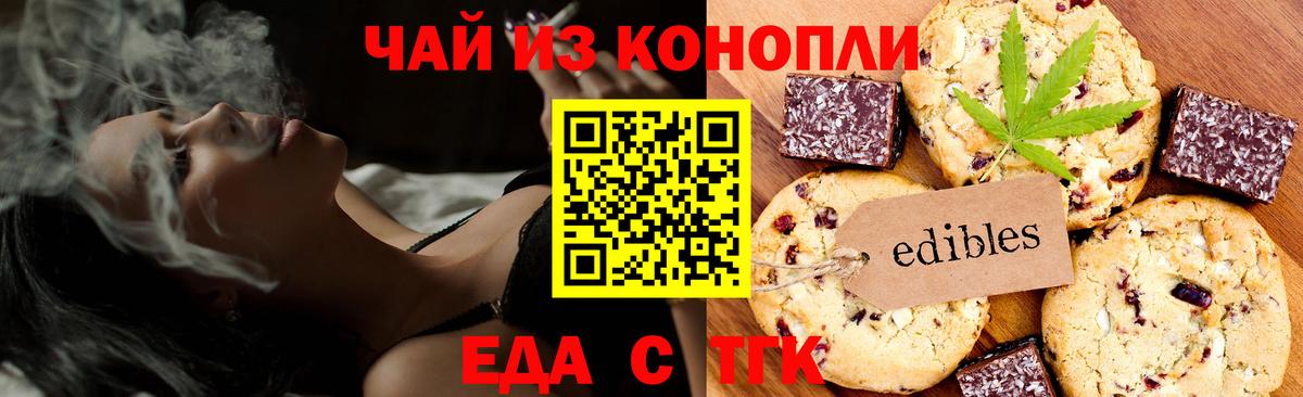 Печенье с ТГК марихуана  Вход с VPN  Белгород 
