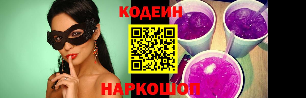 Белгород  Кодеиновый сироп Lean напиток Lean (лин)  Кодеин напиток Lean (лин)  Вход с VPN 