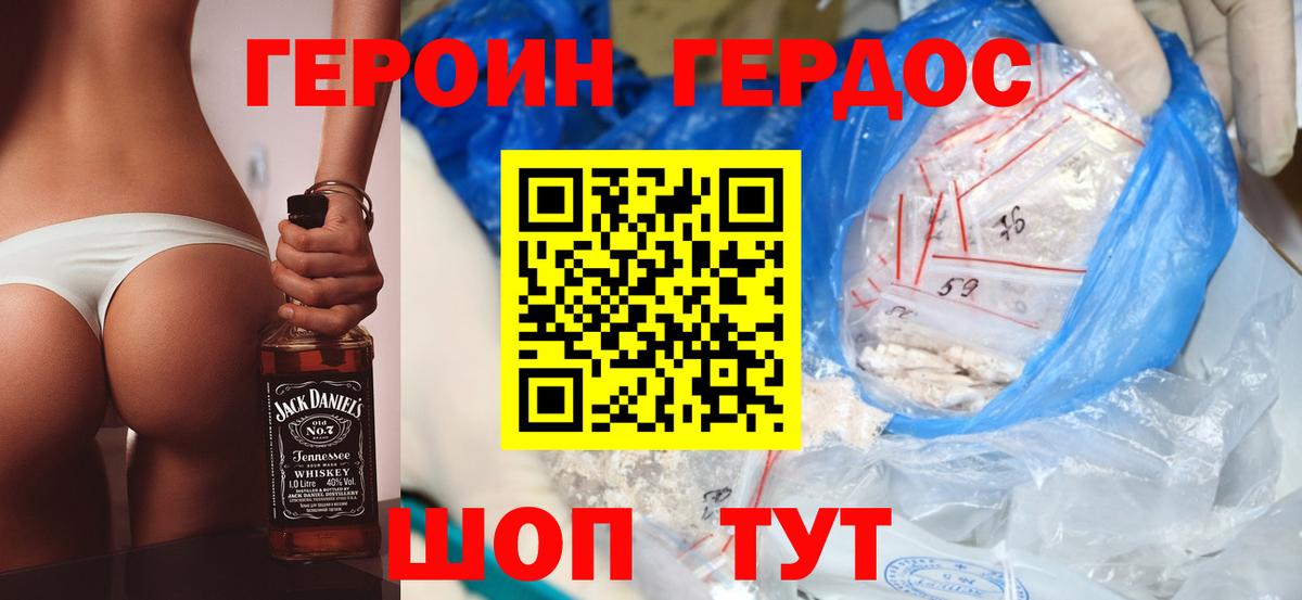 ГЕРОИН VHQ Белгород