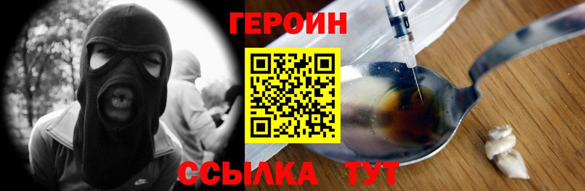 ГЕРОИН VHQ  Вход с VPN  Белгород 