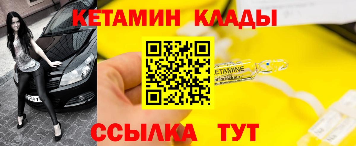 КЕТАМИН VHQ Белгород