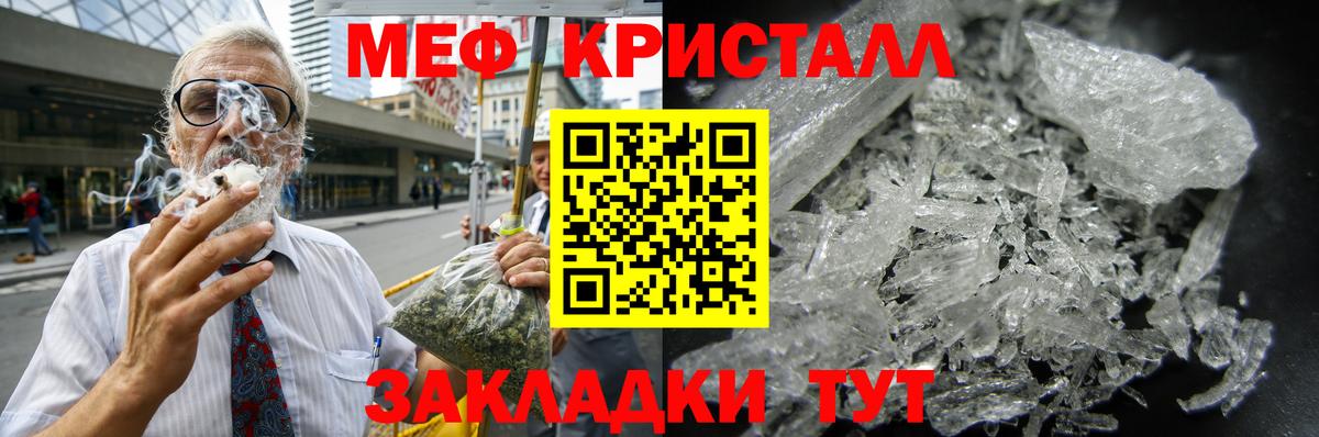 Меф кристаллы Белгород